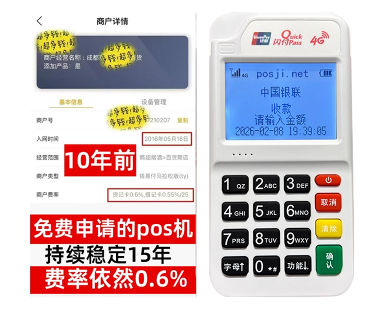 松桃如何快速通过POS机办理条件？零门槛免费领取，费率稳定保障资金安全