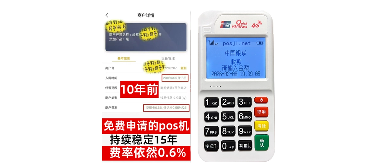 松桃个人POS机办理免费领取攻略，费率低到让你惊喜，秒到账提现无忧