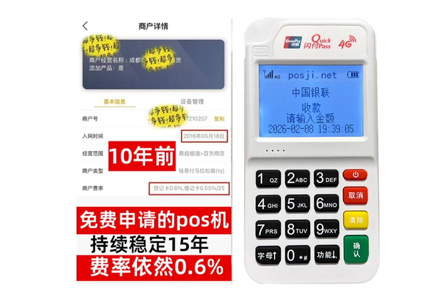 松桃企业专属POS机办理如何选择，费率稳定+秒到账，零风险放心用