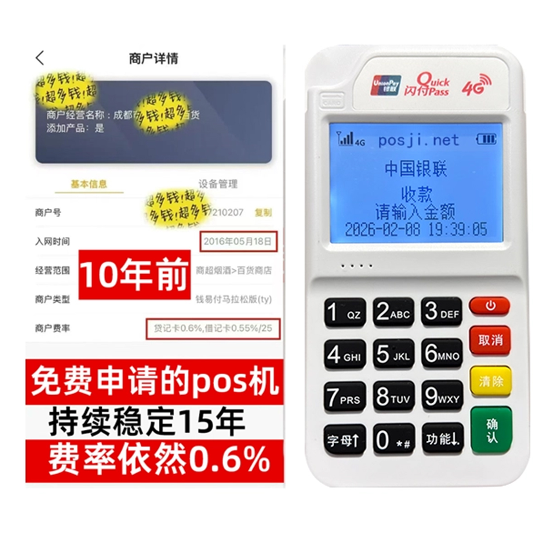 松桃如何办理费率稳定的POS机？免费领取+极速到账，省时赢商机